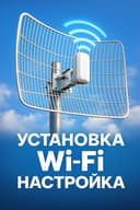 Wifi ornatish Самарканд internet интернет