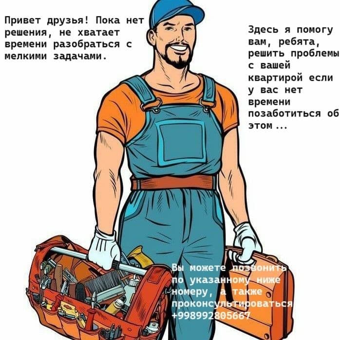 Муж на час/Мастер по Юнусабаду — 1