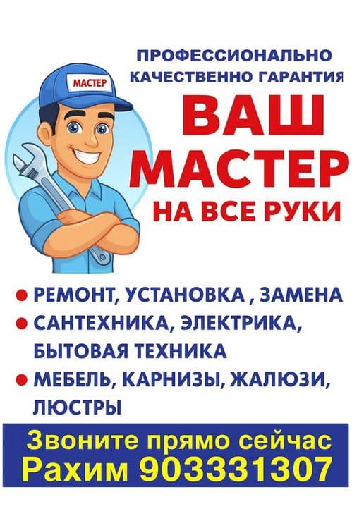 Мастер на дом с 20-летним опытом. Качество и опыт — 1