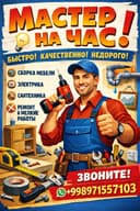 Мастер на час Handymen!