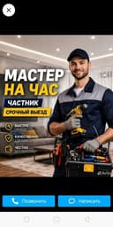 Мастер уневерсал