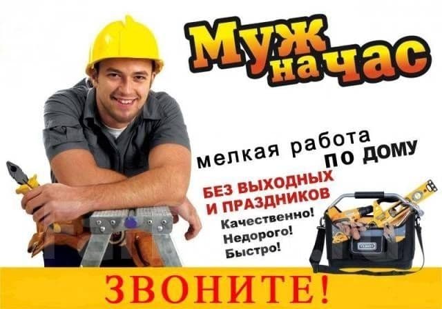 Мастер-универсал. Муж на час. Мастер на все руки. — 1