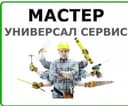 Муж на час в Ташкенте / Мастер универсал / Выезд и диагностика