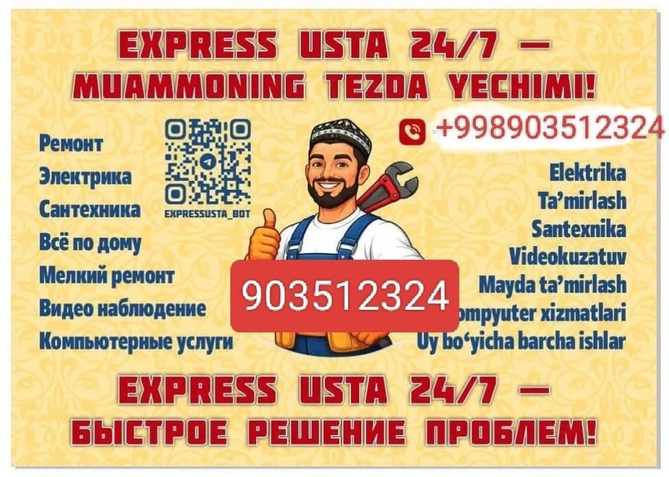Мастер на все руки — 1