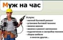 Муж на час 24/7 домашная работа sena