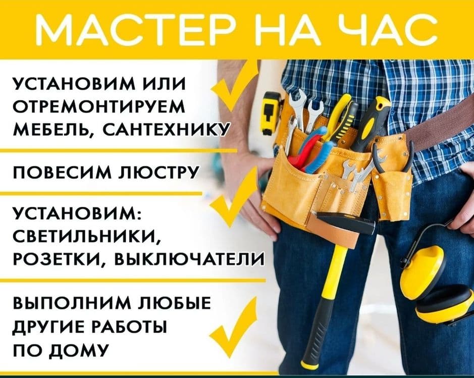 Мастер на час!!! — 1