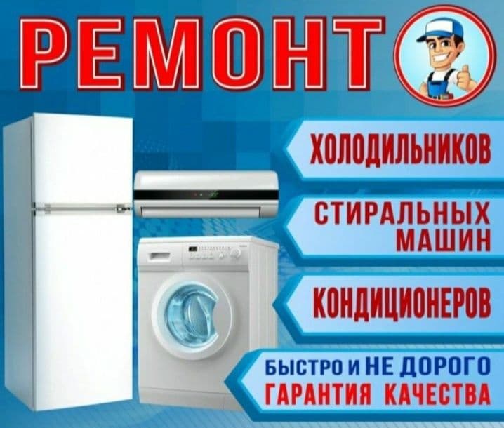 Ремонт кандисанер халадилник — 1