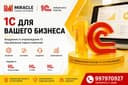 1С для бизнеса в Ташкенте — внедрение, настройка и сопровождение