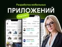 Разработка приложения для вашего бизнеса