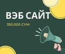 Хотите клиентов? Начните с сайта