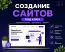 Создание сайтов | Разработка сайта | Реклама сайтов | Реклама в Гугл
