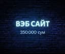 Сайт за 2 дня — стартуй онлайн уже сейчас