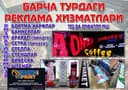 Реклама хизматлари Оптом нархларда Ишлаб чикарувчидан