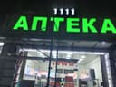 Reklama yonuvchi harflar