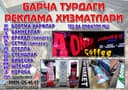 Ташки реклама хизмати
