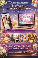 Электронные пригласительные и поздравления на свадьбу, день рождения