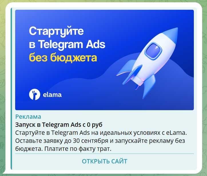 Реклама в Telegram Ads — самые выгодные цены в Узбекистане — 1