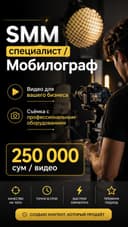 Услуга SMM-Mobilograf