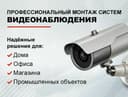Камера видеонаблюдения установка