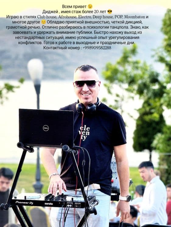 Диджей (Dj) на ваше мероприятие. — 1