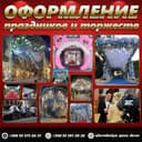 Afarmleniya oformleniya To'y Saxna va Beshik Töy skidkada chegirmada
