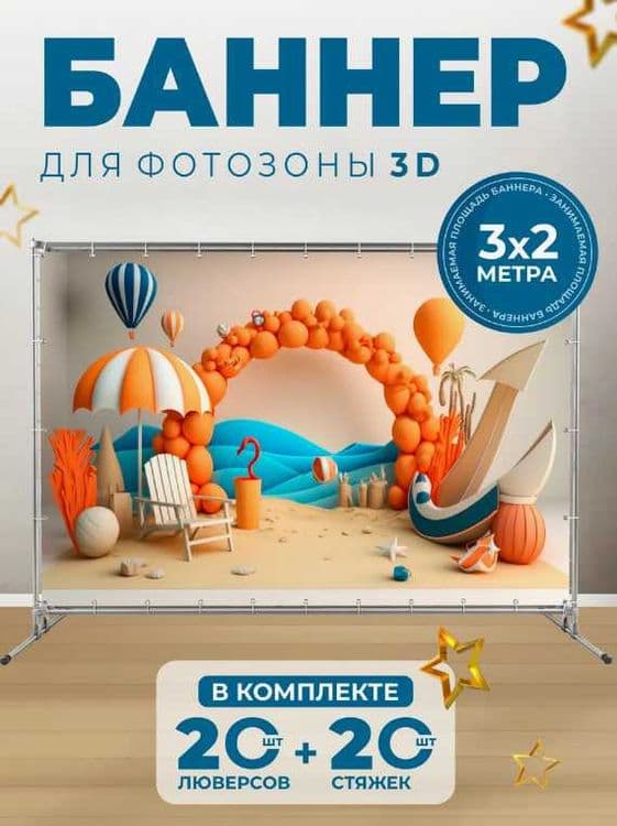 Баннер фотофон фотозона Бренд-волл Brand wall и Пресс волл Доставка — 1