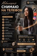 Монтаж и Съёмка на смартфон | Мобилограф-Бухара