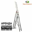 Нарвон ижара.Лестница аренда. Трансформер лестница прокат Тошкенда!