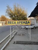Леса аренда бадя