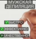 Депиляция для мужчин и женщин
