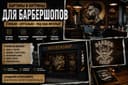 Картины и оформление витрин для барбершопов | Стильно, брутально