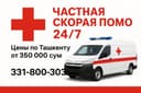 Перевозка больных