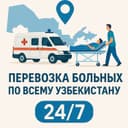 Перевозка больных