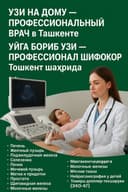 Вызов УЗИ на дому. Уйга бориб УЗД қиламиз uzi uzd,utt uyga borib