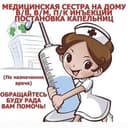 Медсестра на дому по Яккасарайскому району.