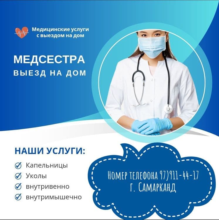 Медсестра ( врач ) по вызову на дом 24/7 — 1