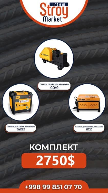 Станок гибки резки правки КОМПЛЕКТ — 1