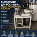 Suyuq va pastasimon materiallar ishlab chiqarish uskunasi sotiladi