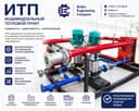 ИТП для котла | Индивидуальный тепловой пункт