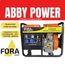 Генератор дизель FORA DG-800 7кВт/220V откритый тип