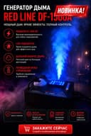 Светомузыка Сухой туман