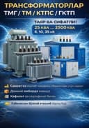 Трансформаторы Продается