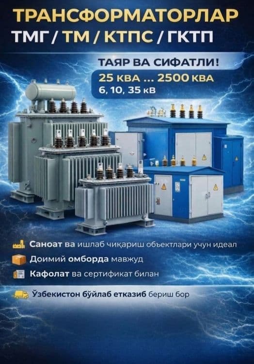 Трансформаторы Продается — 1