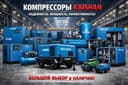 Kompressor 22/30/37/45/55/75/90/110 kvt invertor skladda garantiya+ser