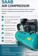 Поршенли Хаво комрессор 100 литрли 1.5КВА
