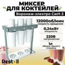 Аппарат для приготовления молочных коктейлей миксер аппарат Воронеж