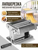 Ручная Лапшарезка , лагмон аппарат