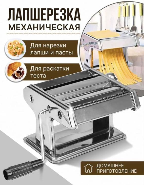 Ручная Лапшарезка , лагмон аппарат — 1