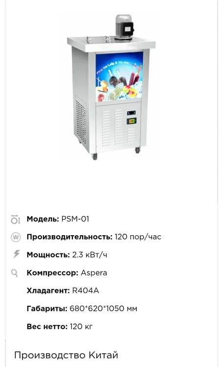 Эскимо марожное аппарати freyzer — 1