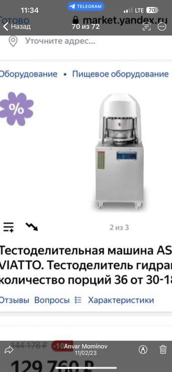 Тестоделител китай — 1